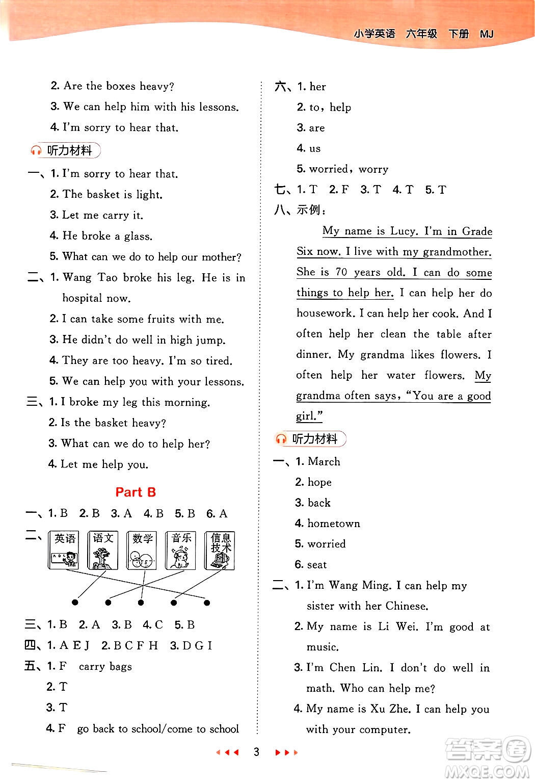 首都師范大學(xué)出版社2025年春53天天練六年級(jí)英語下冊(cè)閩教版答案