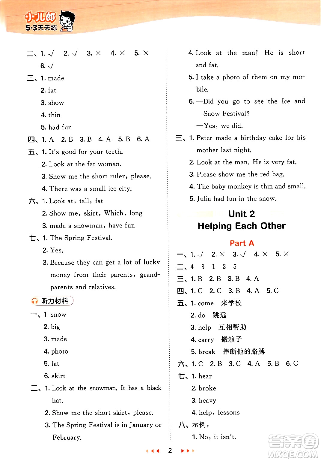首都師范大學(xué)出版社2025年春53天天練六年級(jí)英語下冊(cè)閩教版答案