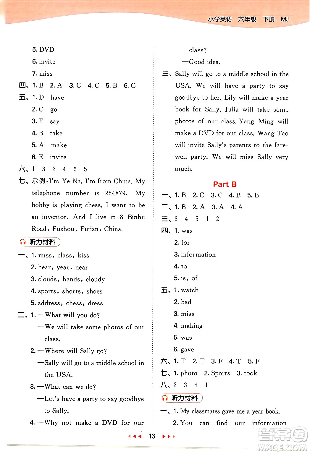 首都師范大學(xué)出版社2025年春53天天練六年級(jí)英語下冊(cè)閩教版答案