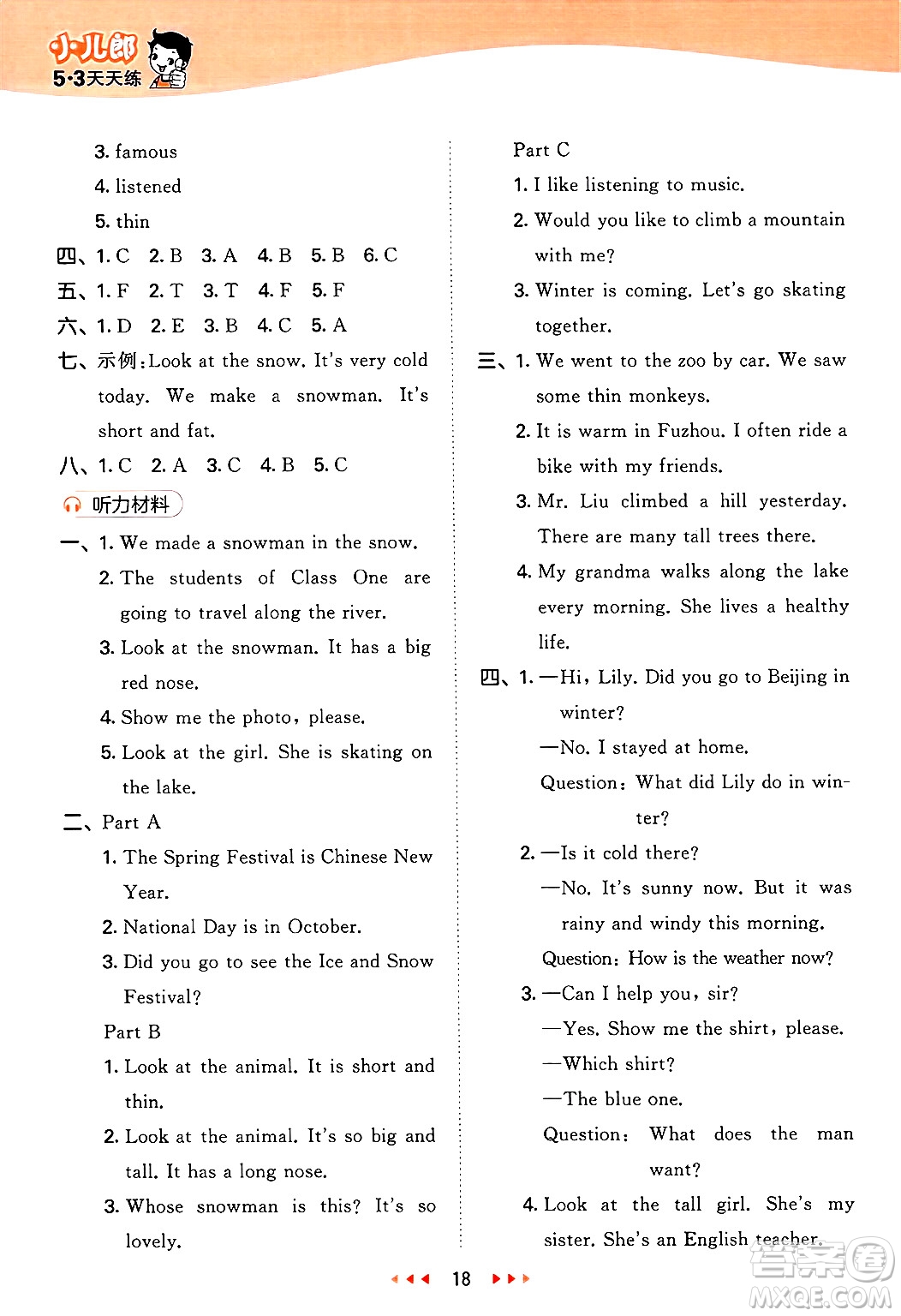 首都師范大學(xué)出版社2025年春53天天練六年級(jí)英語下冊(cè)閩教版答案