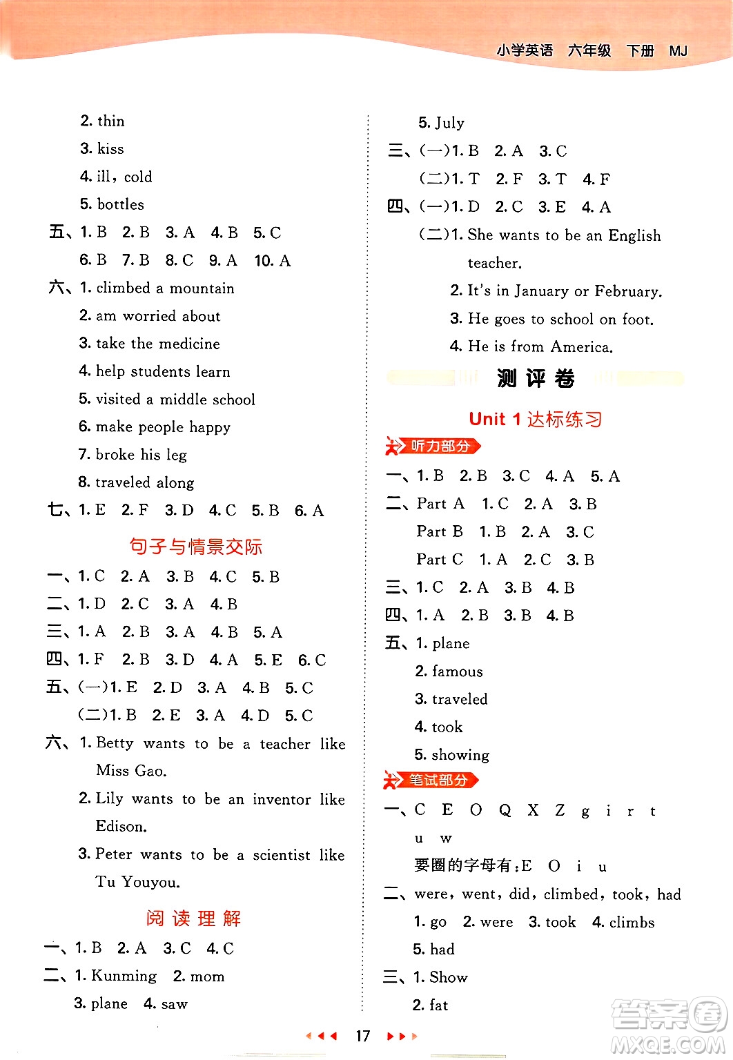 首都師范大學(xué)出版社2025年春53天天練六年級(jí)英語下冊(cè)閩教版答案