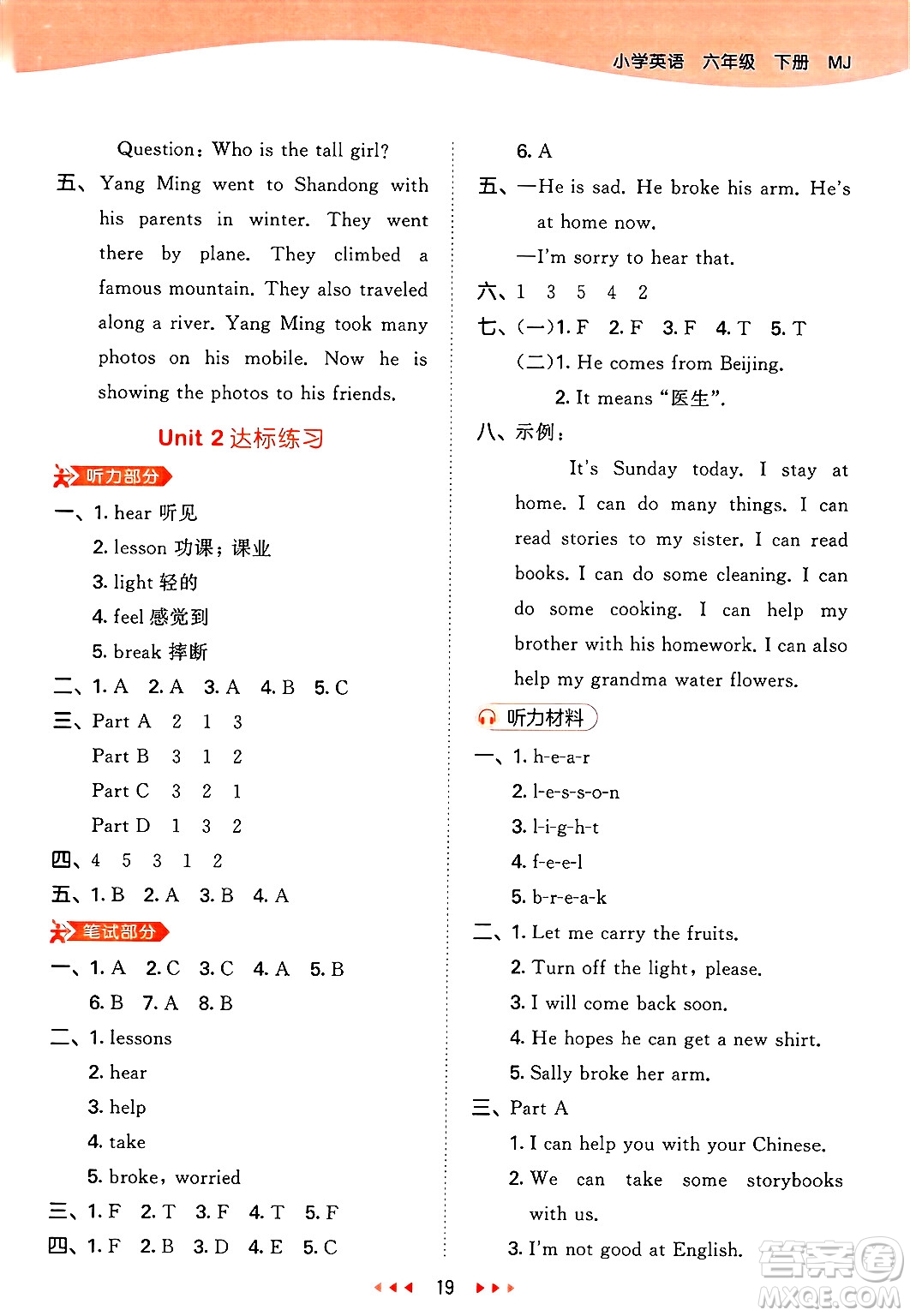 首都師范大學(xué)出版社2025年春53天天練六年級(jí)英語下冊(cè)閩教版答案