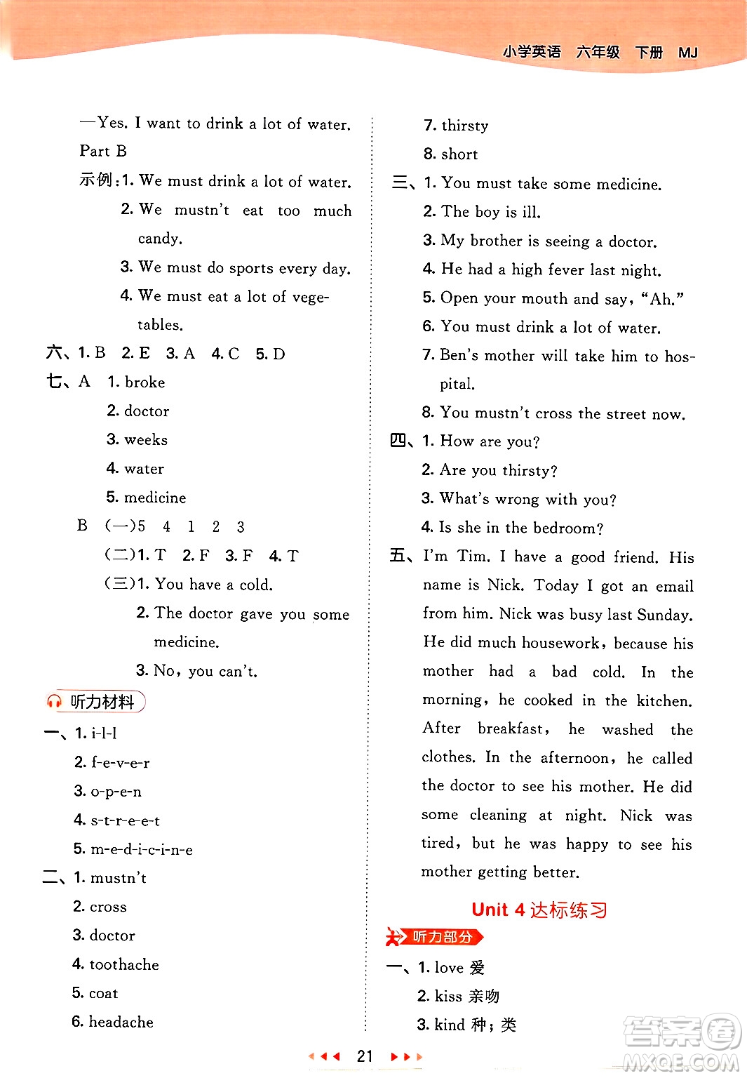首都師范大學(xué)出版社2025年春53天天練六年級(jí)英語下冊(cè)閩教版答案