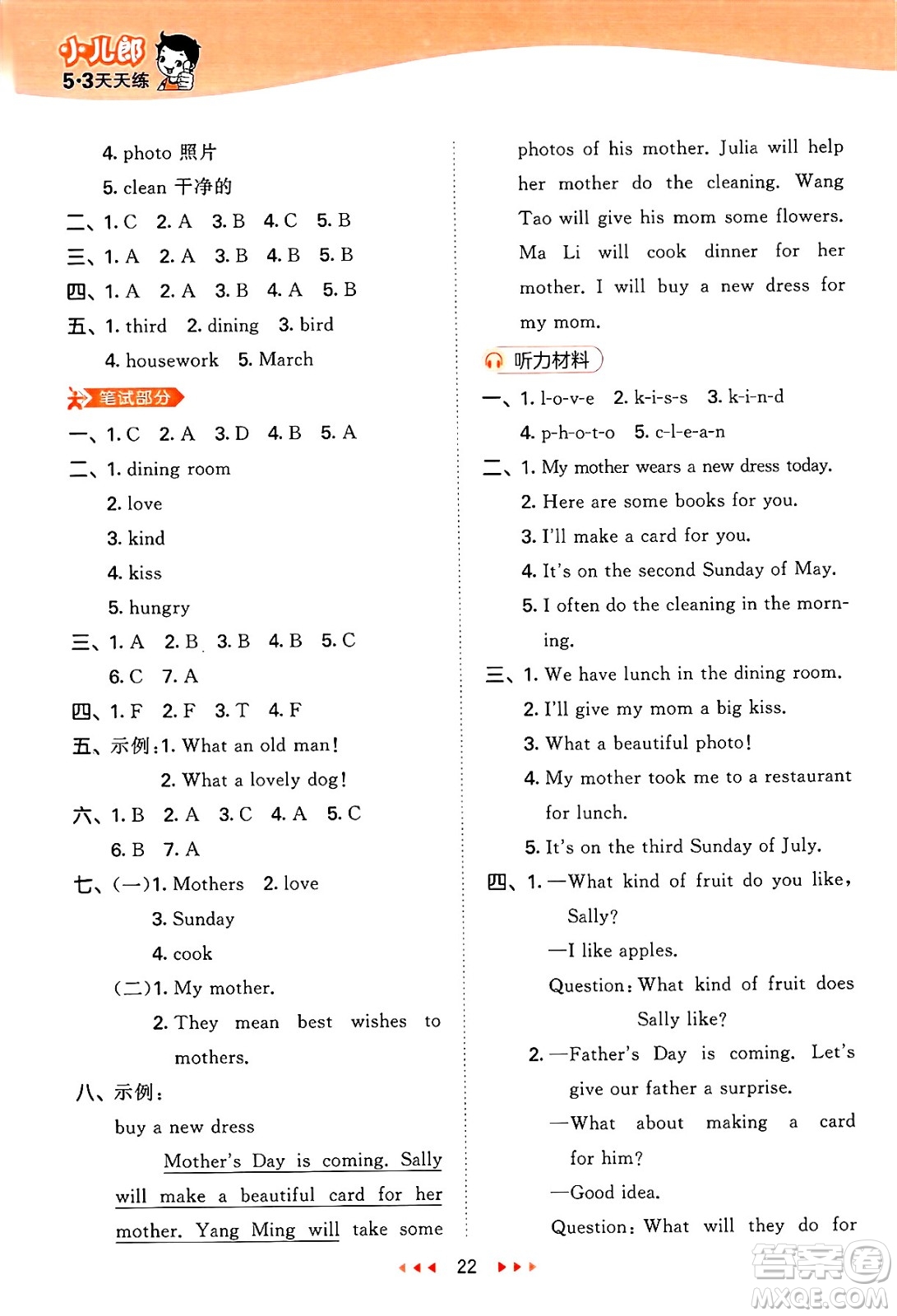 首都師范大學(xué)出版社2025年春53天天練六年級(jí)英語下冊(cè)閩教版答案