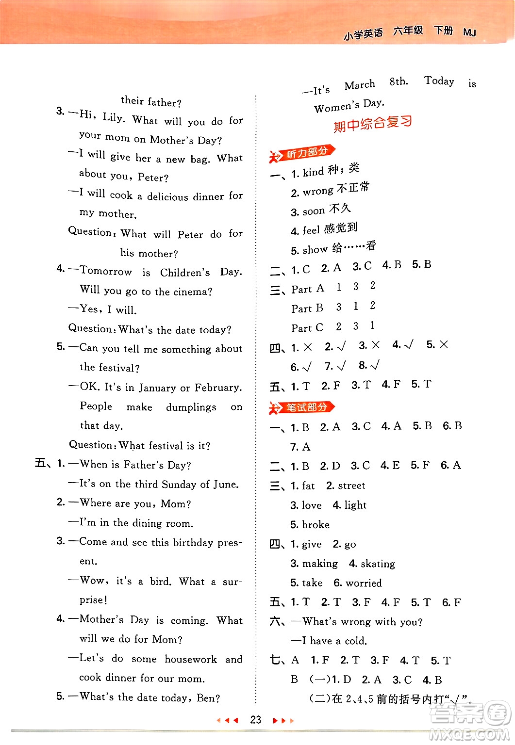 首都師范大學(xué)出版社2025年春53天天練六年級(jí)英語下冊(cè)閩教版答案