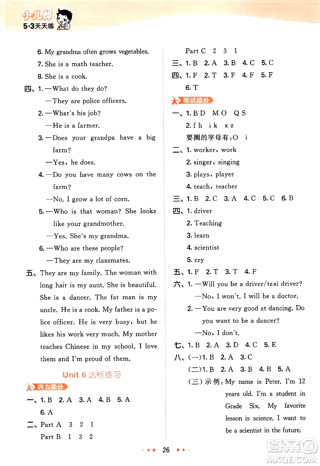 首都師范大學(xué)出版社2025年春53天天練六年級(jí)英語下冊(cè)閩教版答案