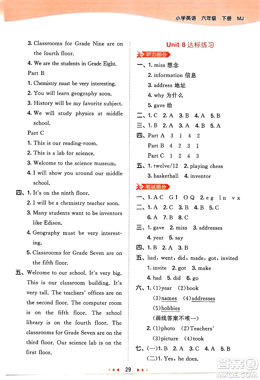 首都師范大學(xué)出版社2025年春53天天練六年級(jí)英語下冊(cè)閩教版答案