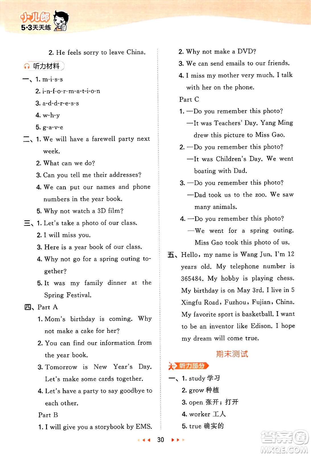 首都師范大學(xué)出版社2025年春53天天練六年級(jí)英語下冊(cè)閩教版答案