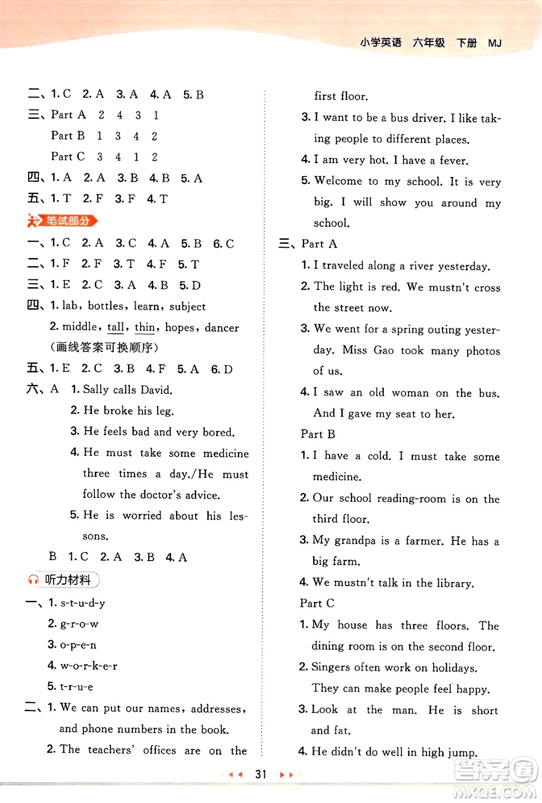 首都師范大學(xué)出版社2025年春53天天練六年級(jí)英語下冊(cè)閩教版答案