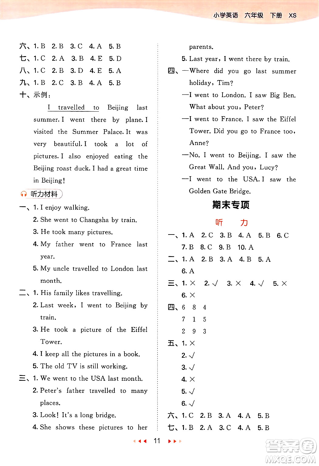 地質出版社2025年春53天天練六年級英語下冊西師版答案