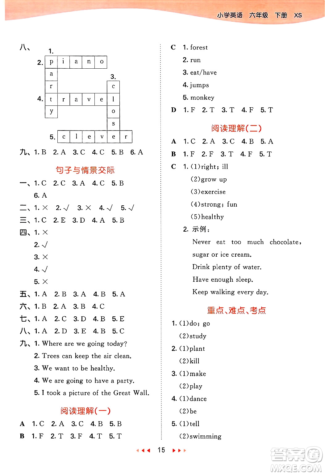 地質出版社2025年春53天天練六年級英語下冊西師版答案