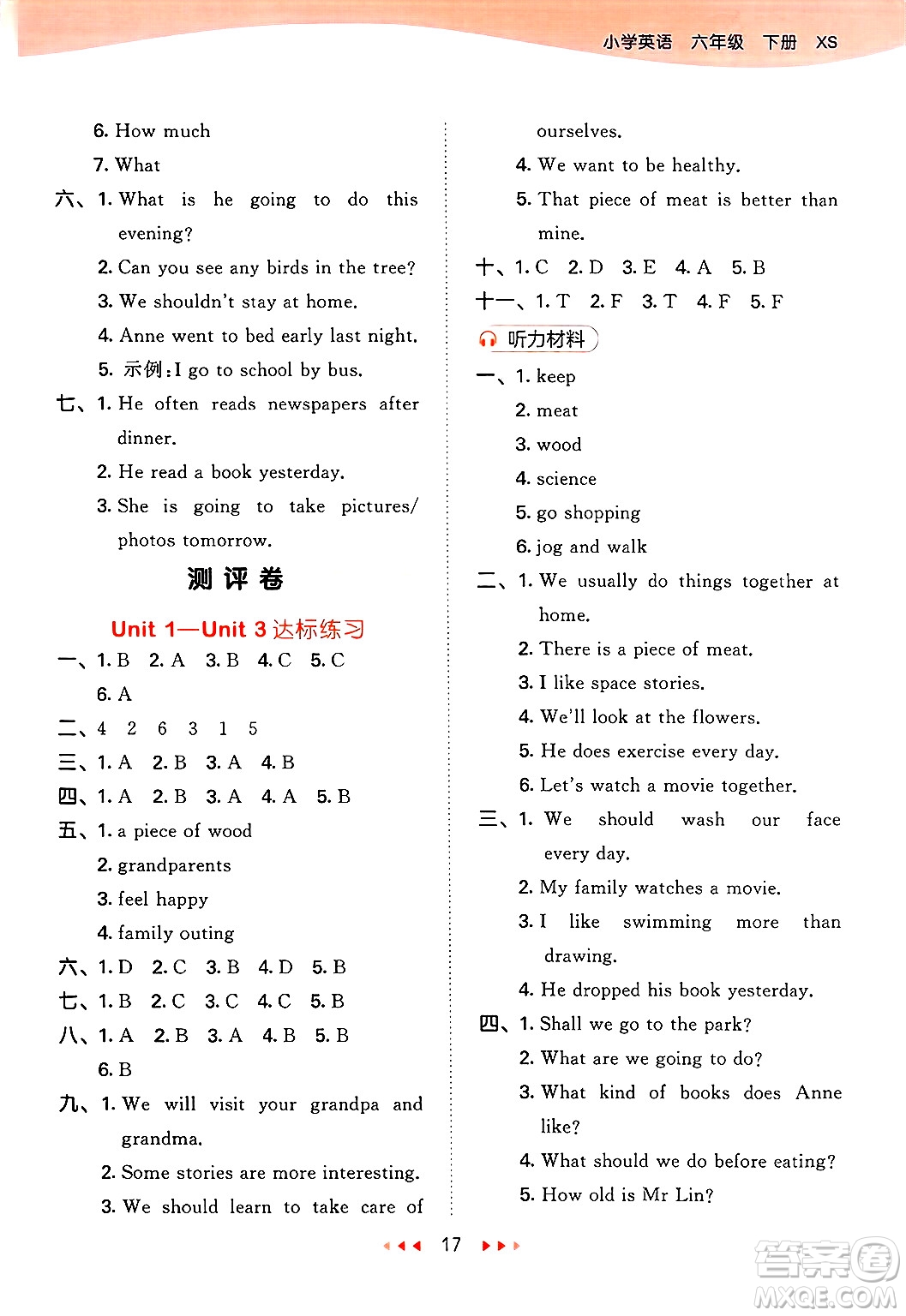 地質出版社2025年春53天天練六年級英語下冊西師版答案