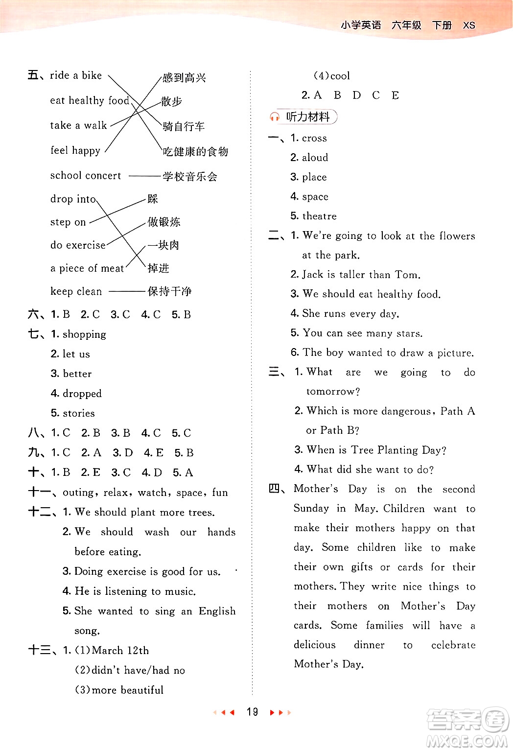 地質出版社2025年春53天天練六年級英語下冊西師版答案