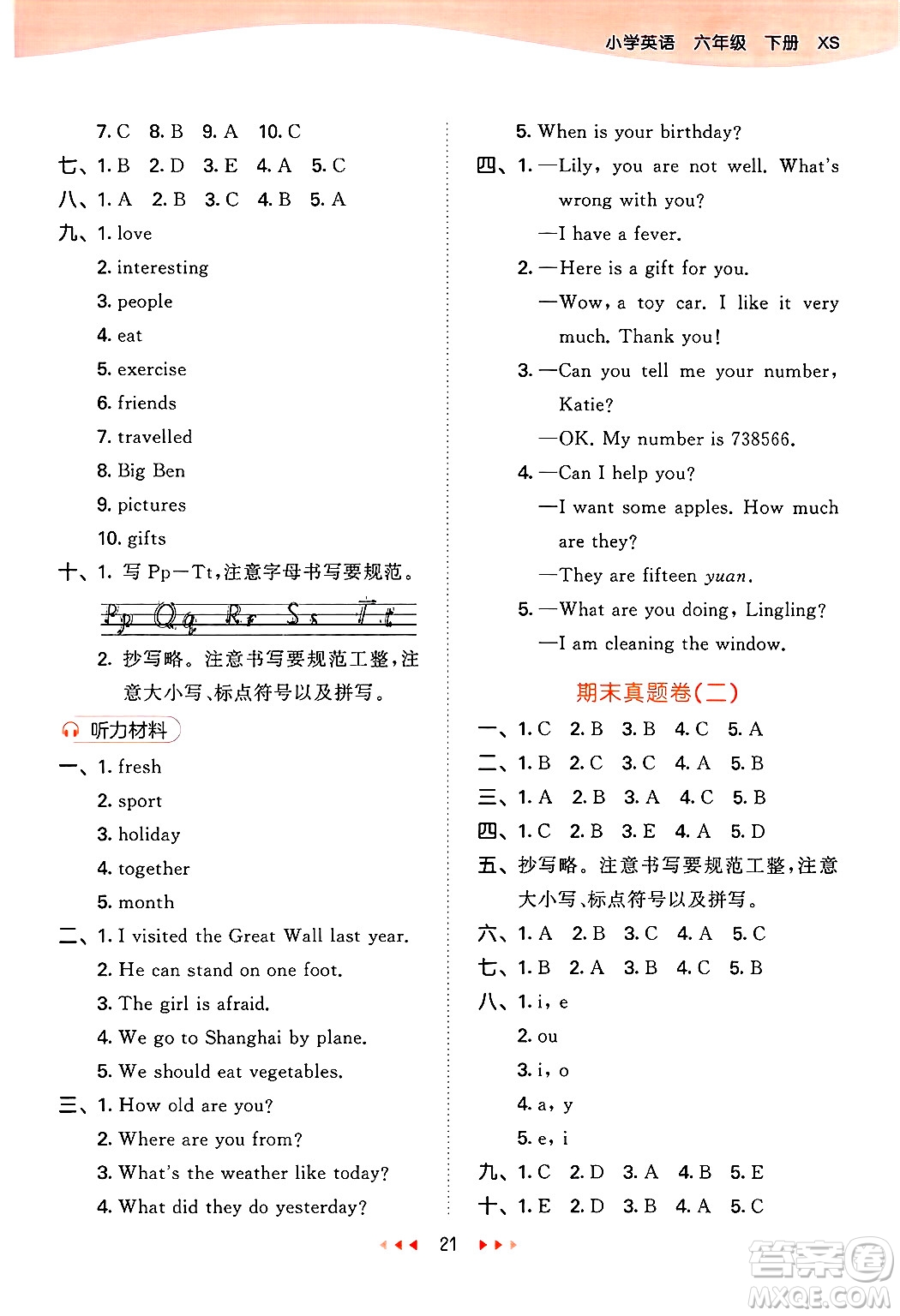 地質出版社2025年春53天天練六年級英語下冊西師版答案