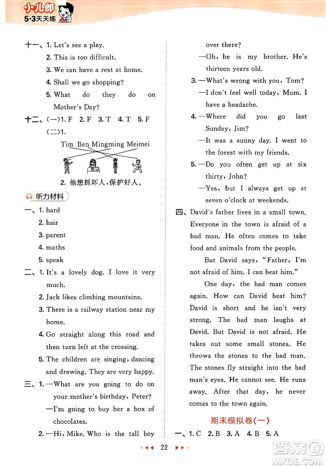 地質出版社2025年春53天天練六年級英語下冊西師版答案