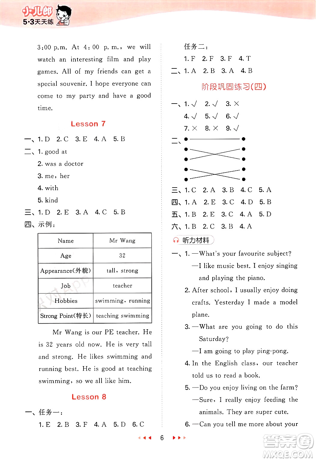 首都師范大學(xué)出版社2025年春53天天練六年級(jí)英語下冊(cè)北京版答案