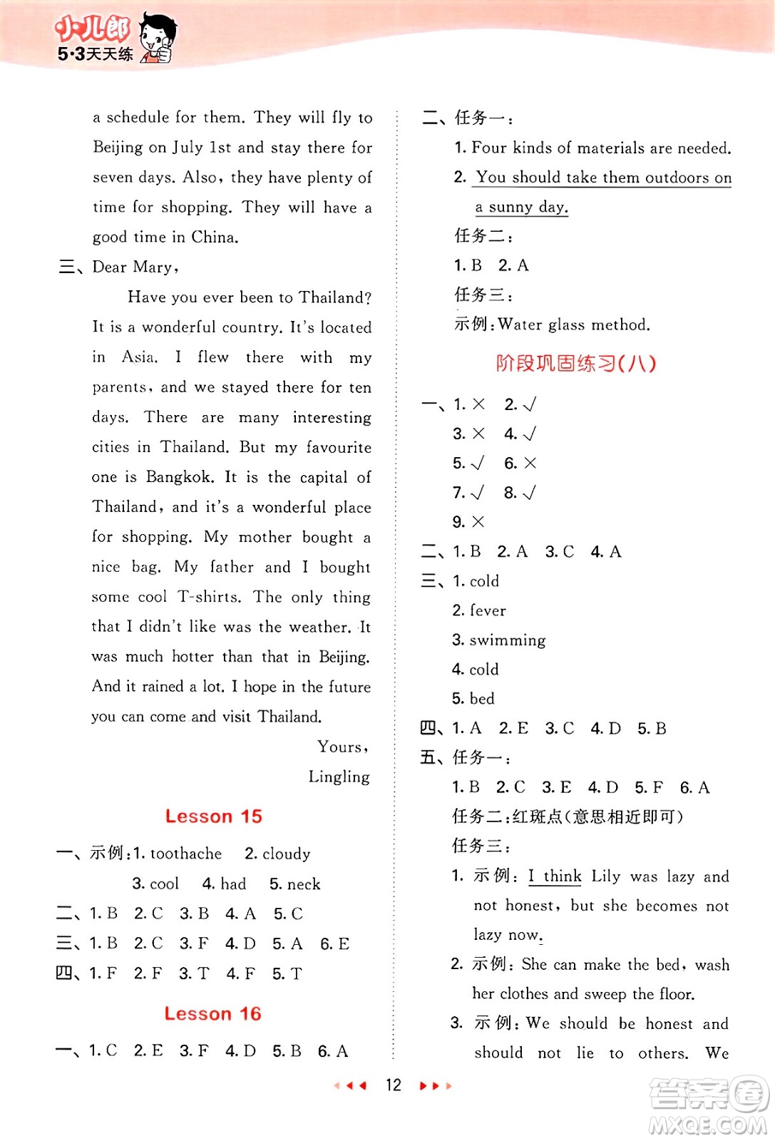 首都師范大學(xué)出版社2025年春53天天練六年級(jí)英語下冊(cè)北京版答案