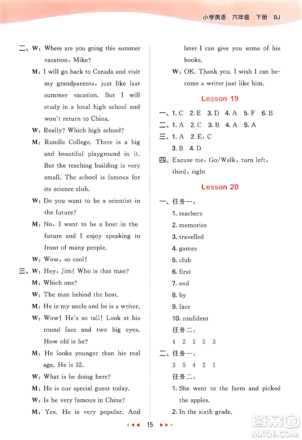 首都師范大學(xué)出版社2025年春53天天練六年級(jí)英語下冊(cè)北京版答案