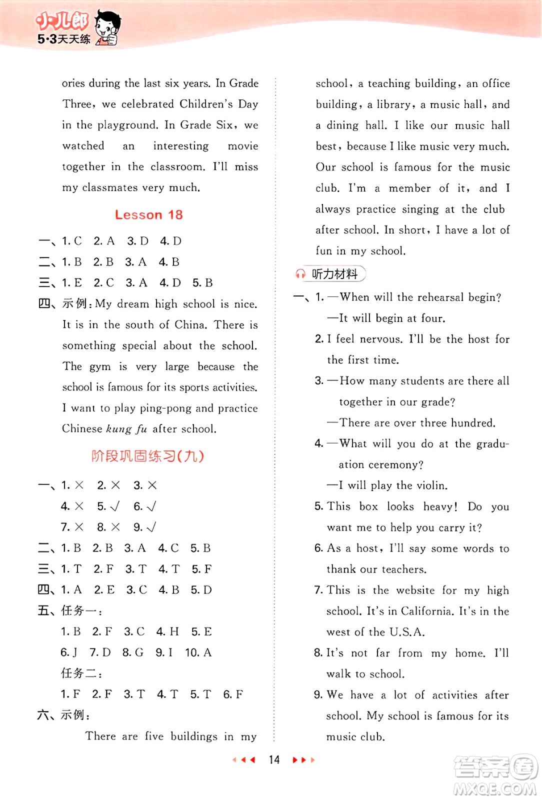 首都師范大學(xué)出版社2025年春53天天練六年級(jí)英語下冊(cè)北京版答案