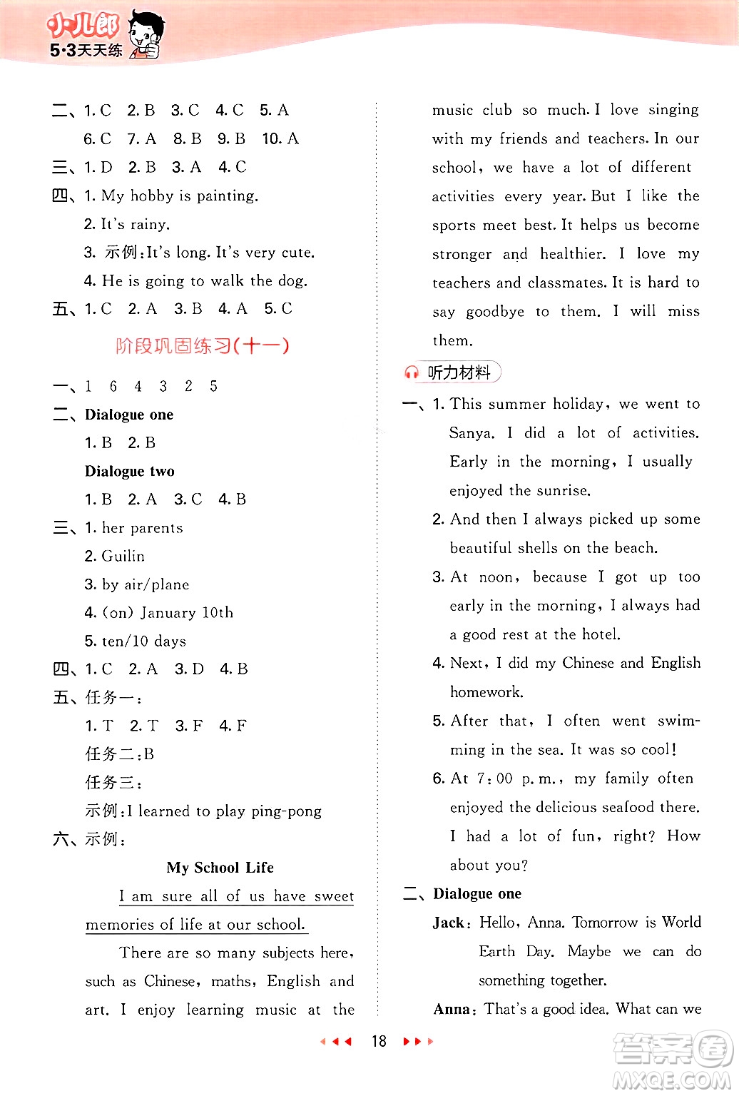 首都師范大學(xué)出版社2025年春53天天練六年級(jí)英語下冊(cè)北京版答案