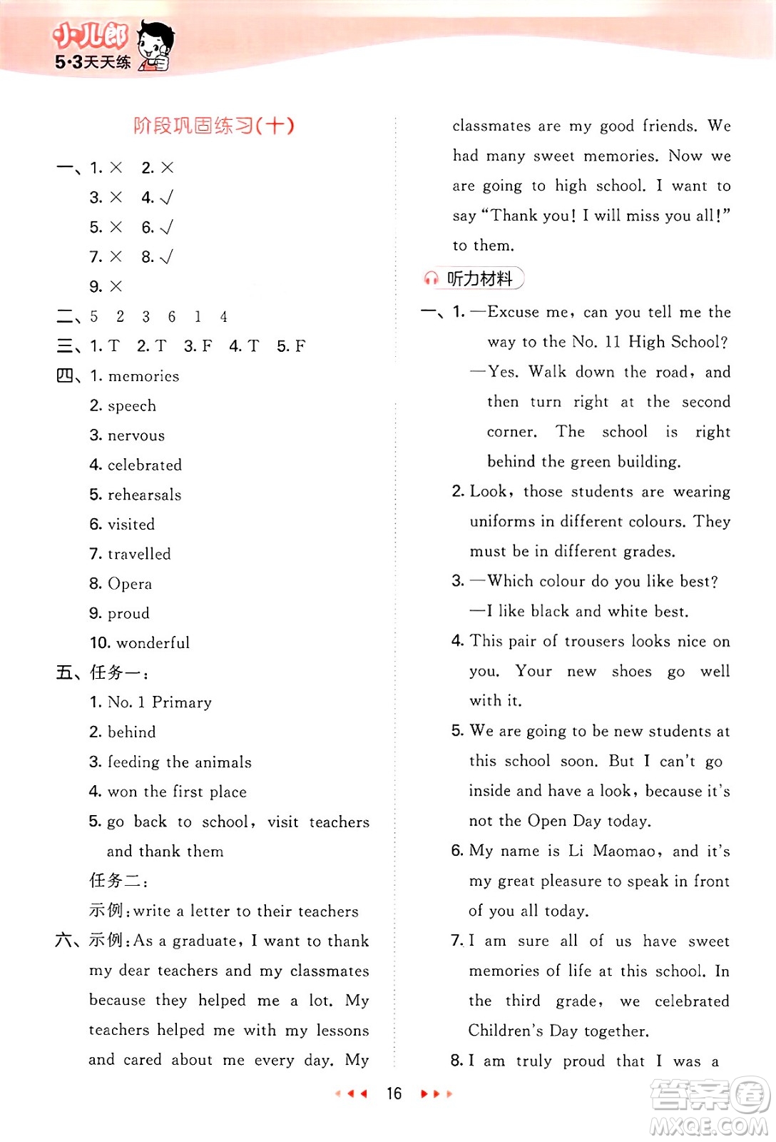 首都師范大學(xué)出版社2025年春53天天練六年級(jí)英語下冊(cè)北京版答案