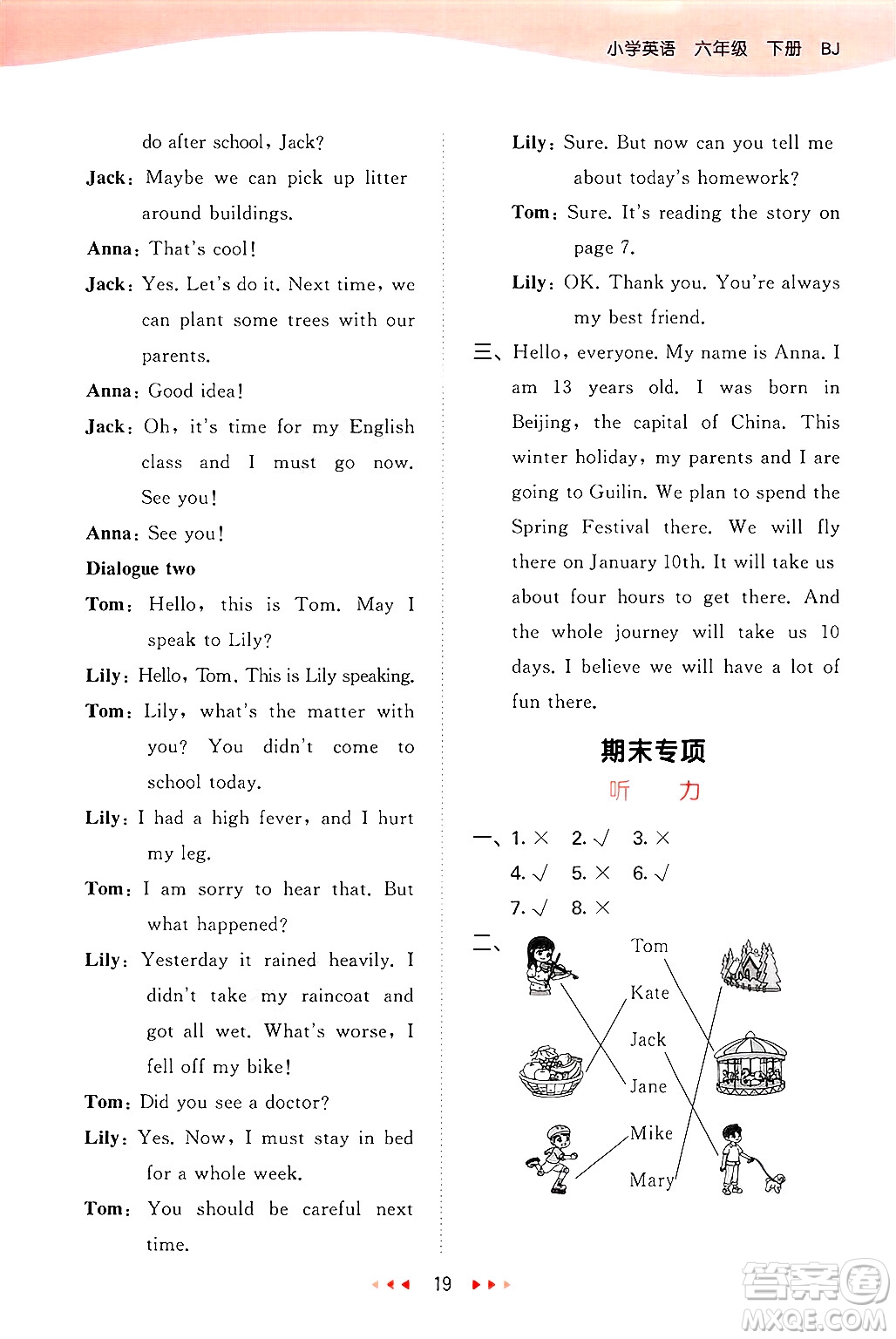 首都師范大學(xué)出版社2025年春53天天練六年級(jí)英語下冊(cè)北京版答案