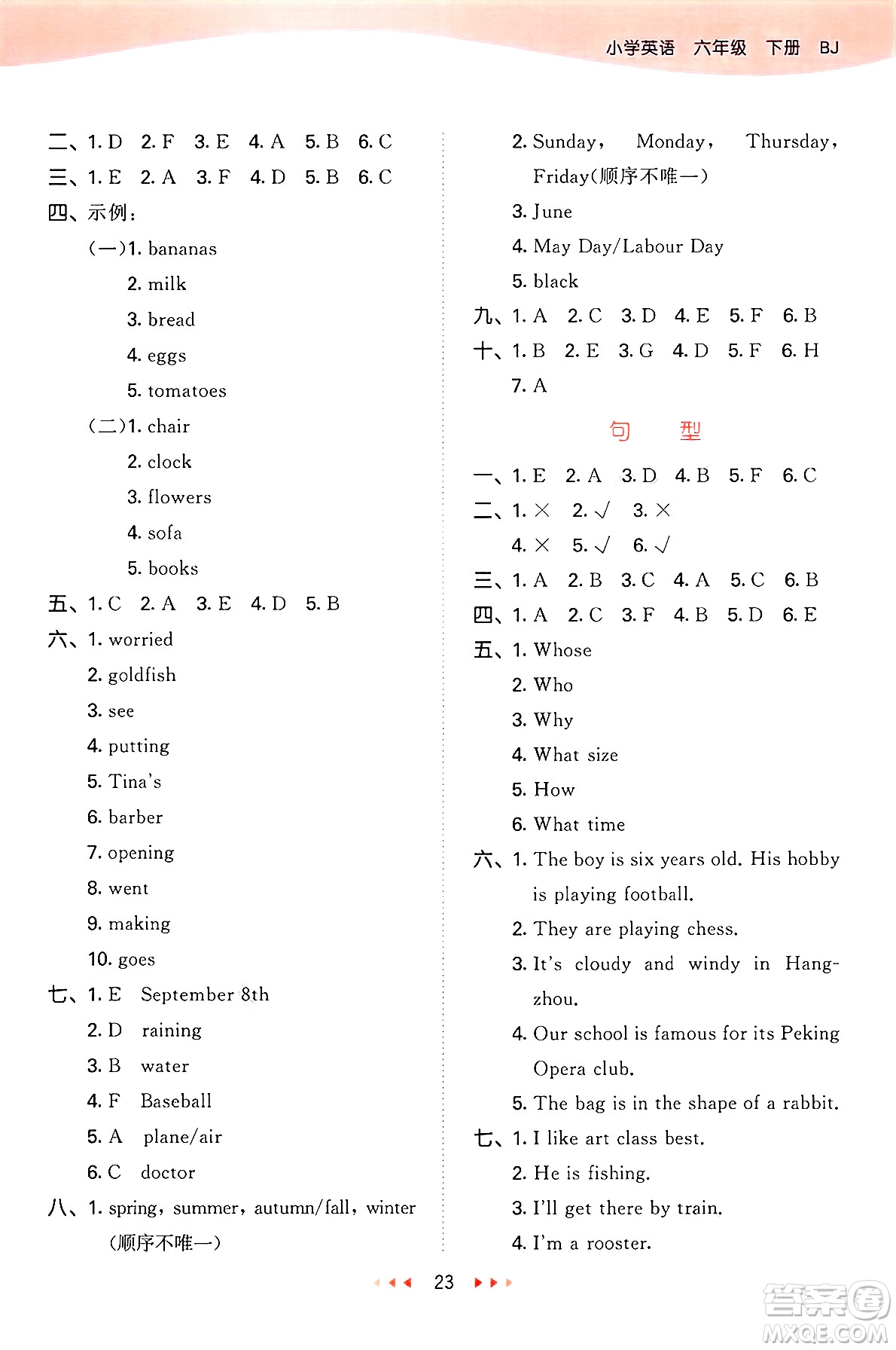首都師范大學(xué)出版社2025年春53天天練六年級(jí)英語下冊(cè)北京版答案