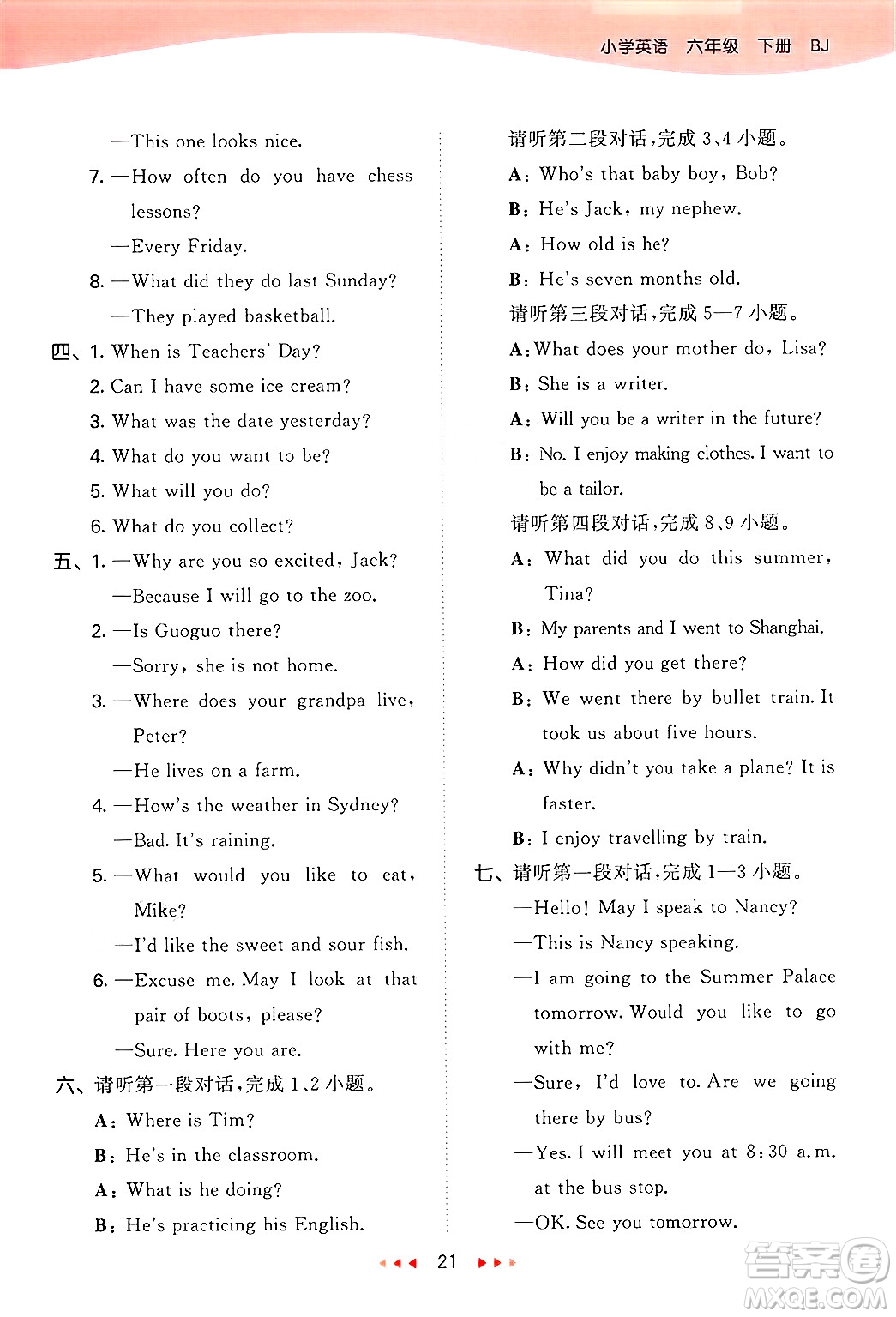 首都師范大學(xué)出版社2025年春53天天練六年級(jí)英語下冊(cè)北京版答案