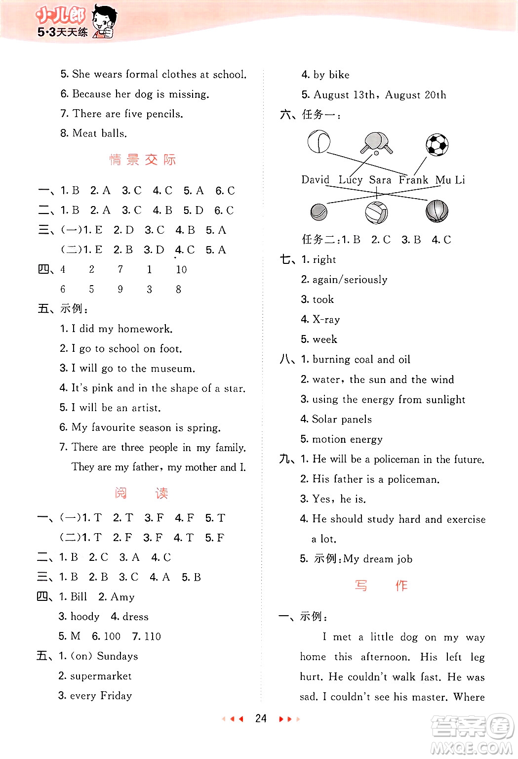 首都師范大學(xué)出版社2025年春53天天練六年級(jí)英語下冊(cè)北京版答案