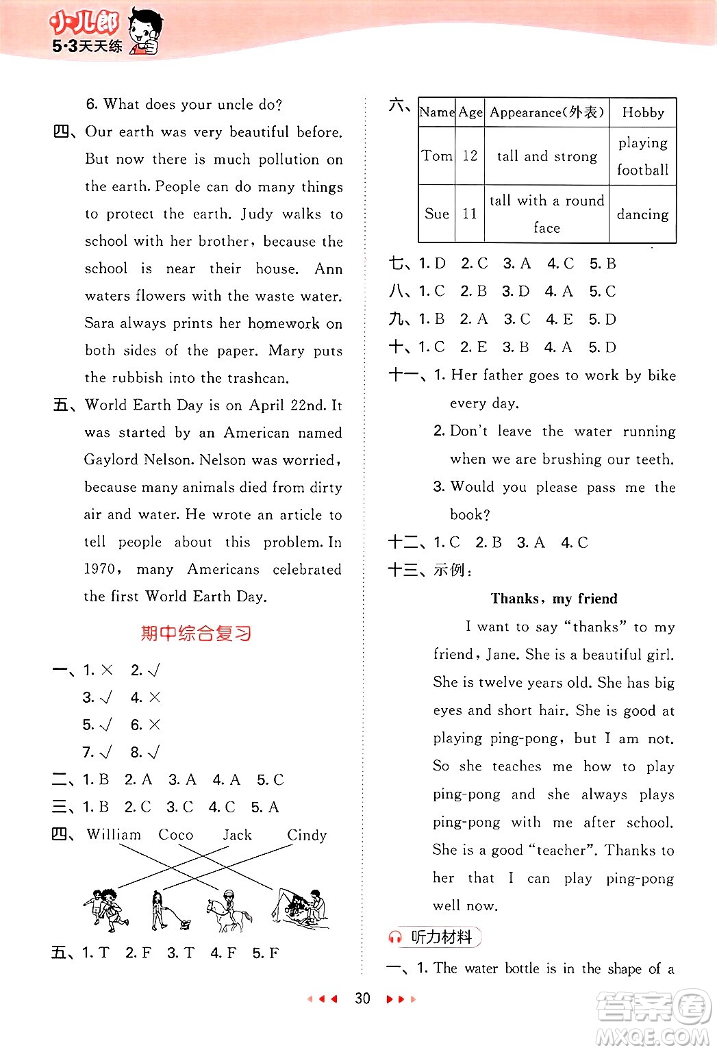 首都師范大學(xué)出版社2025年春53天天練六年級(jí)英語下冊(cè)北京版答案