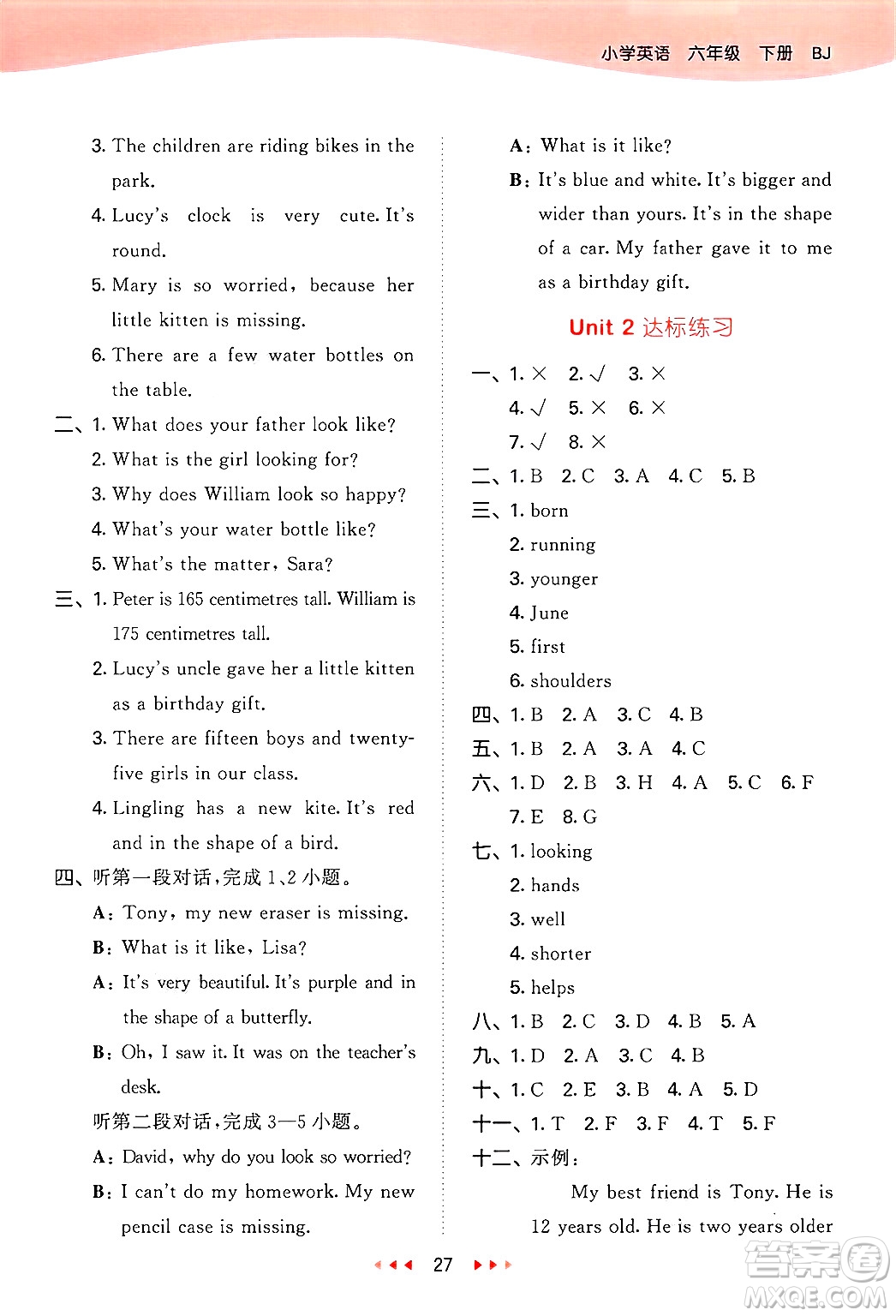 首都師范大學(xué)出版社2025年春53天天練六年級(jí)英語下冊(cè)北京版答案