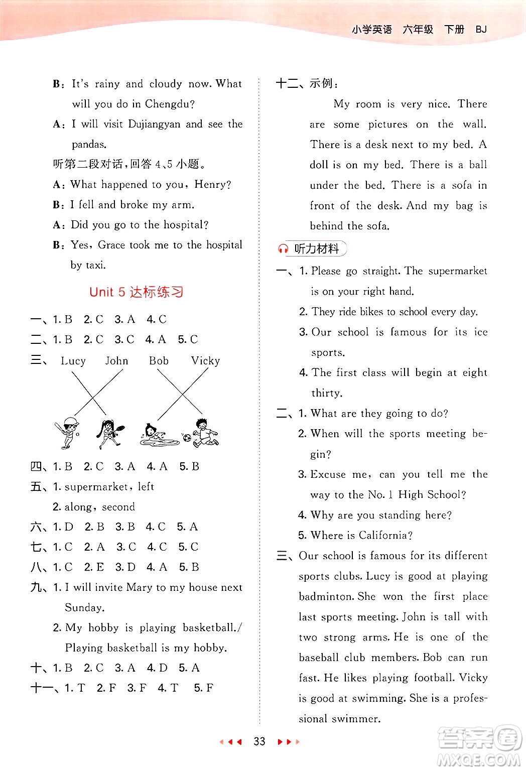 首都師范大學(xué)出版社2025年春53天天練六年級(jí)英語下冊(cè)北京版答案