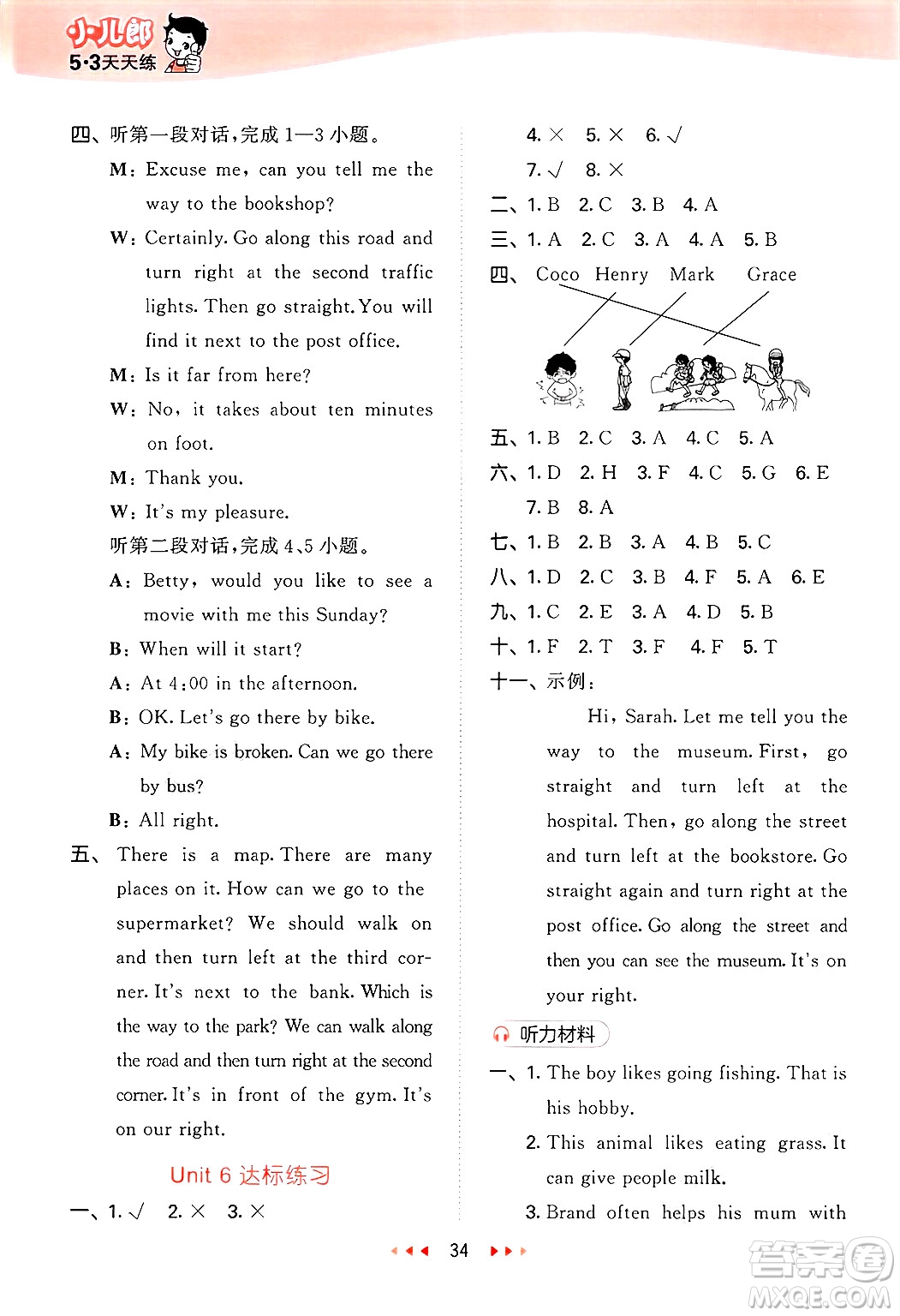 首都師范大學(xué)出版社2025年春53天天練六年級(jí)英語下冊(cè)北京版答案