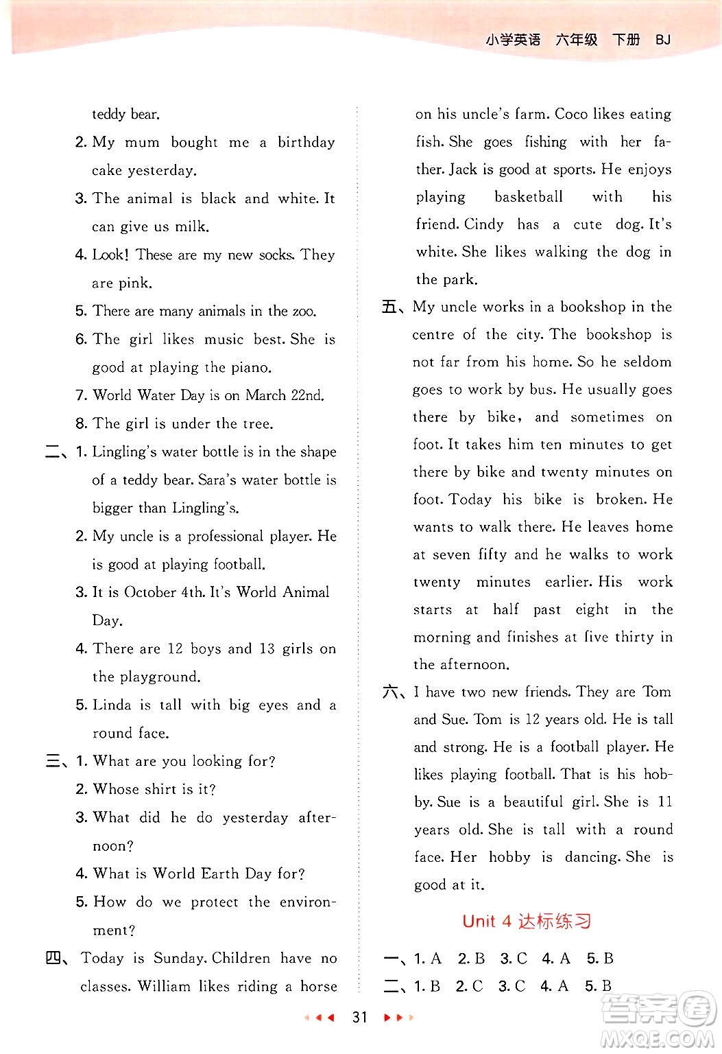 首都師范大學(xué)出版社2025年春53天天練六年級(jí)英語下冊(cè)北京版答案