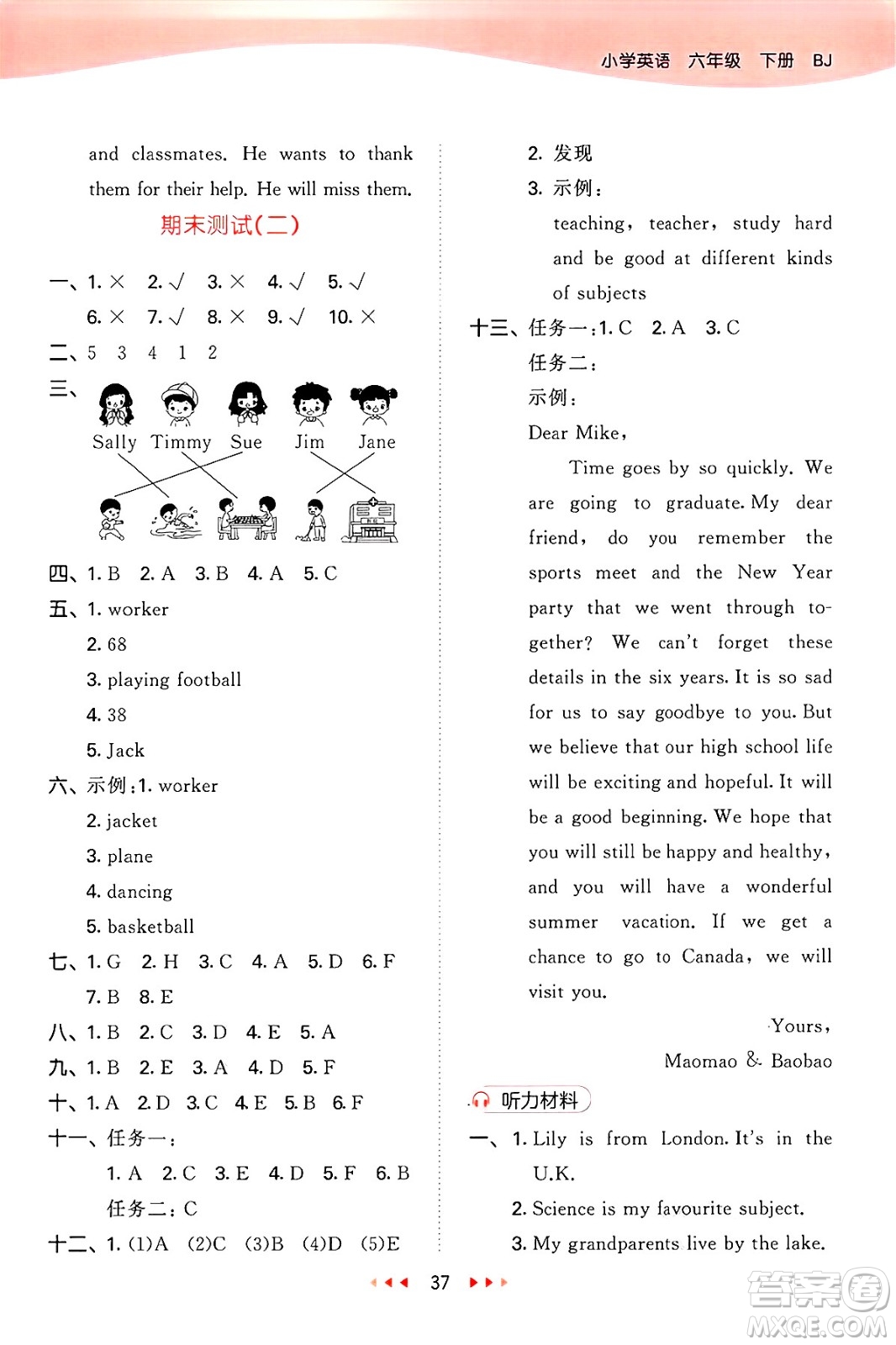 首都師范大學(xué)出版社2025年春53天天練六年級(jí)英語下冊(cè)北京版答案