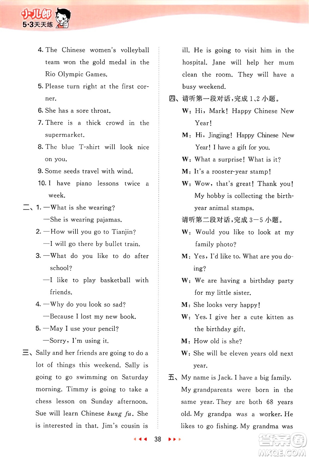 首都師范大學(xué)出版社2025年春53天天練六年級(jí)英語下冊(cè)北京版答案
