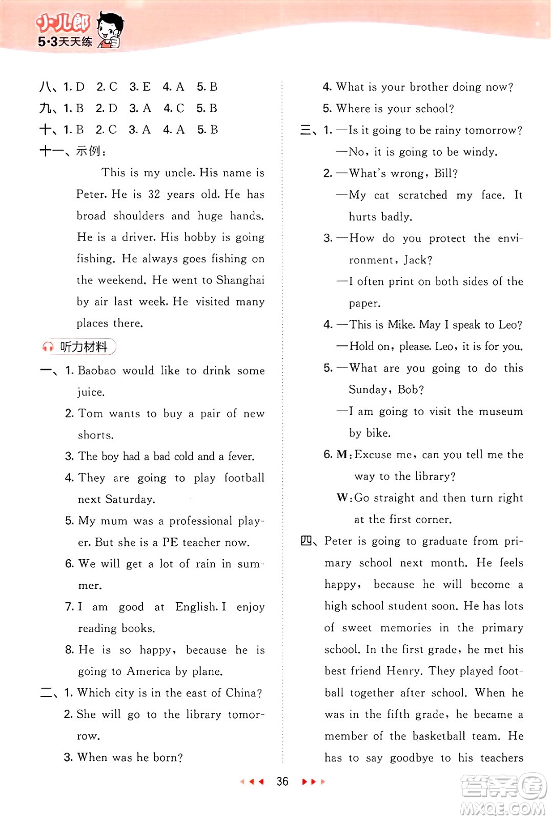 首都師范大學(xué)出版社2025年春53天天練六年級(jí)英語下冊(cè)北京版答案