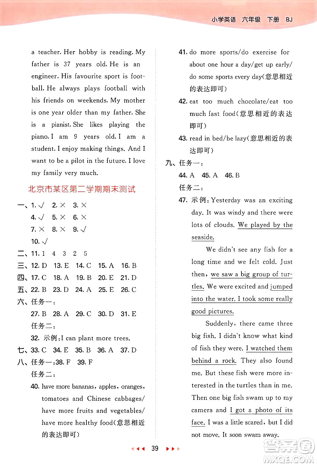 首都師范大學(xué)出版社2025年春53天天練六年級(jí)英語下冊(cè)北京版答案