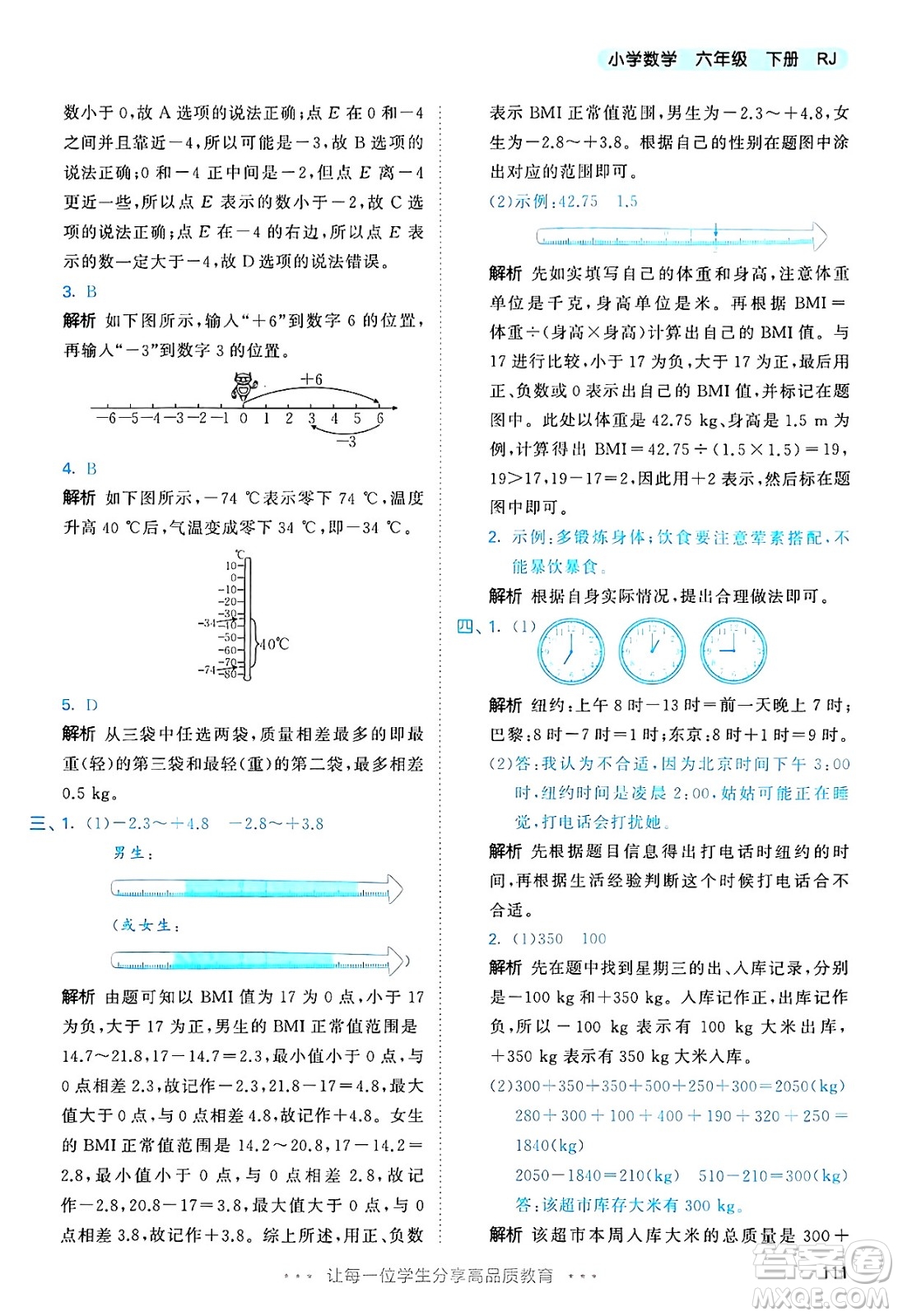 山東畫報(bào)出版社2025年春53天天練六年級數(shù)學(xué)下冊人教版答案