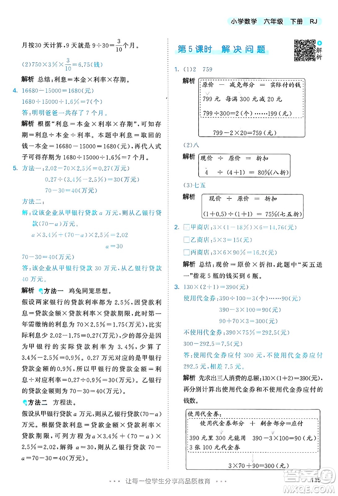 山東畫報(bào)出版社2025年春53天天練六年級數(shù)學(xué)下冊人教版答案