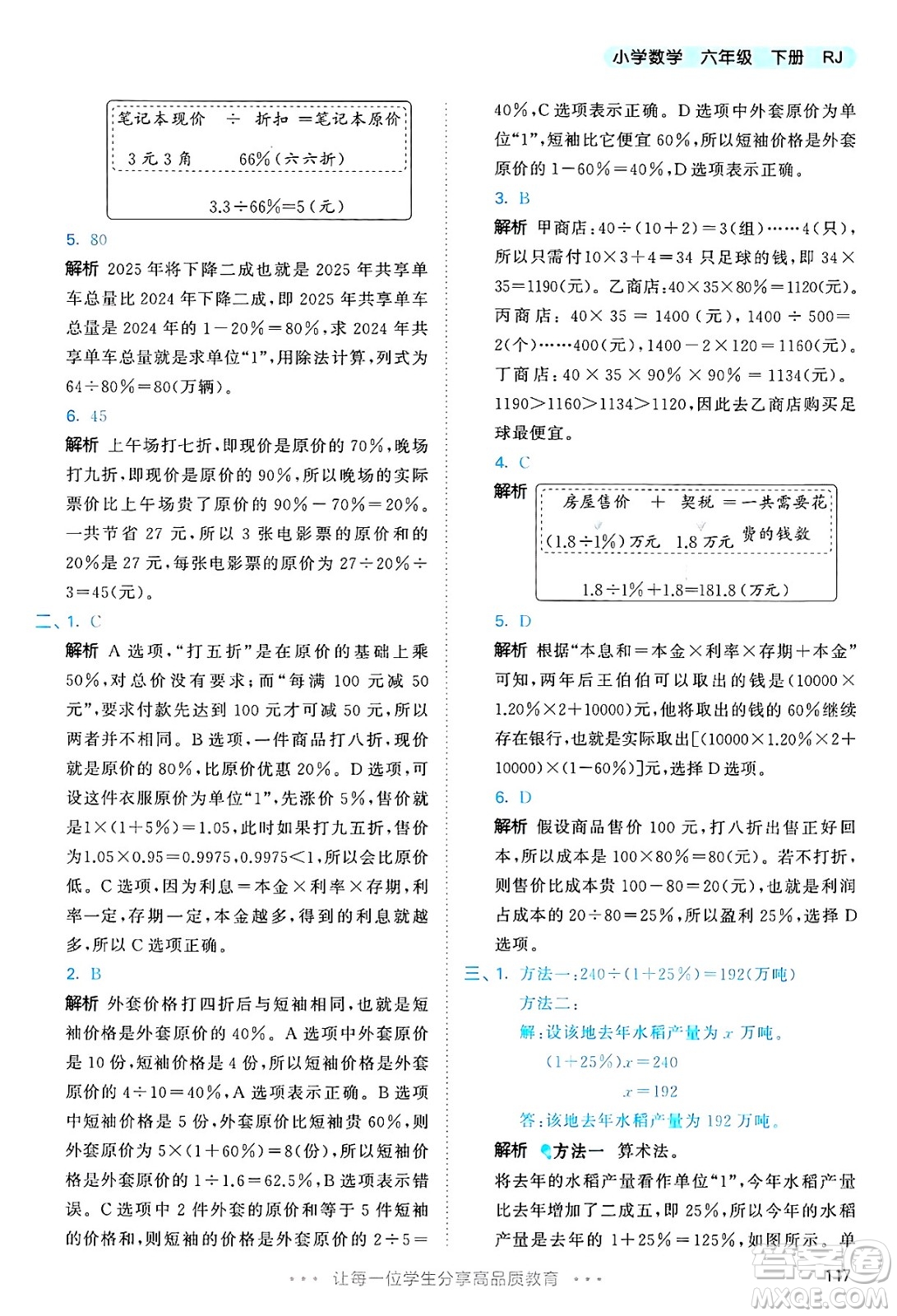 山東畫報(bào)出版社2025年春53天天練六年級數(shù)學(xué)下冊人教版答案
