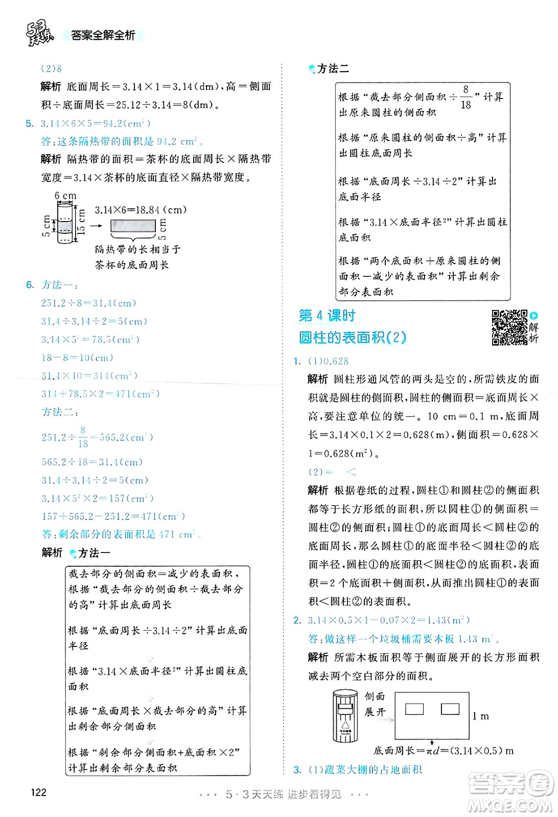 山東畫報(bào)出版社2025年春53天天練六年級數(shù)學(xué)下冊人教版答案