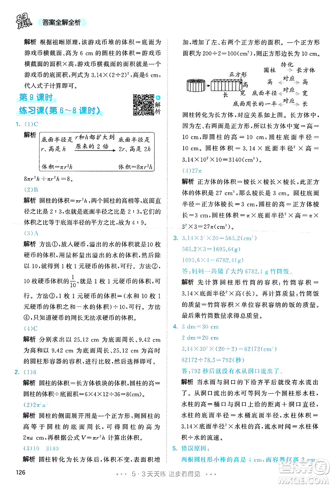 山東畫報(bào)出版社2025年春53天天練六年級數(shù)學(xué)下冊人教版答案