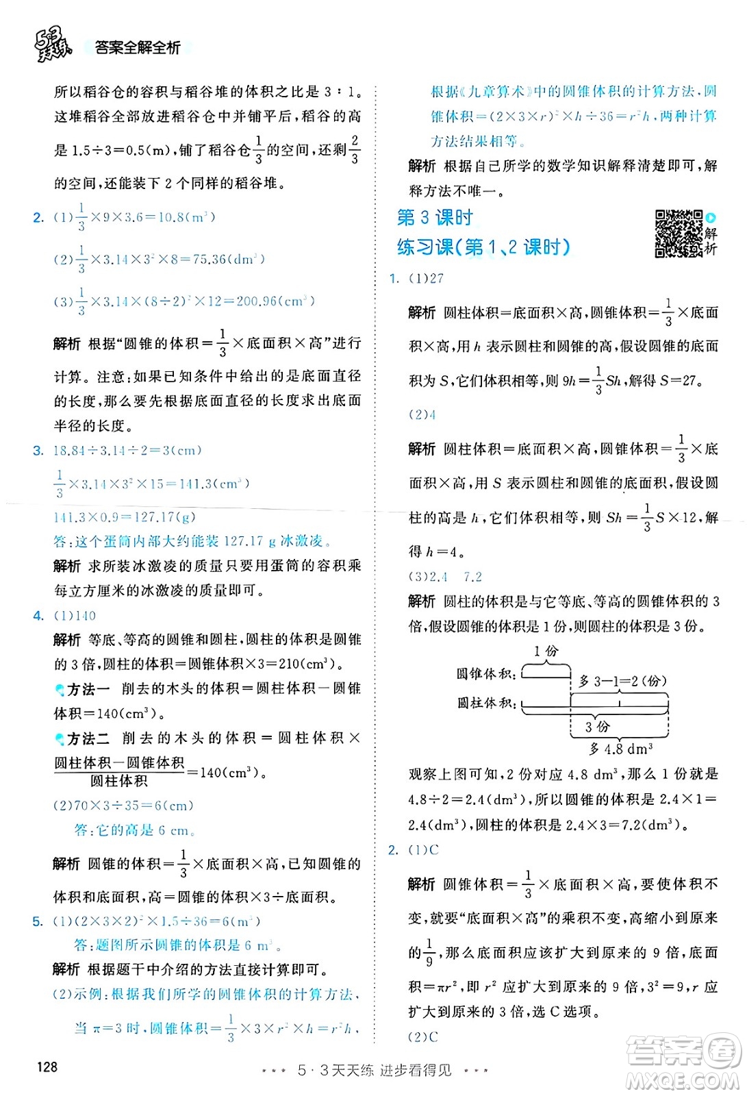 山東畫報(bào)出版社2025年春53天天練六年級數(shù)學(xué)下冊人教版答案