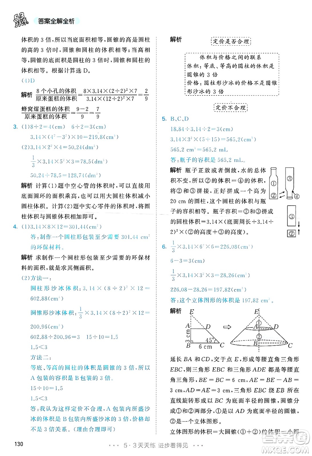 山東畫報(bào)出版社2025年春53天天練六年級數(shù)學(xué)下冊人教版答案