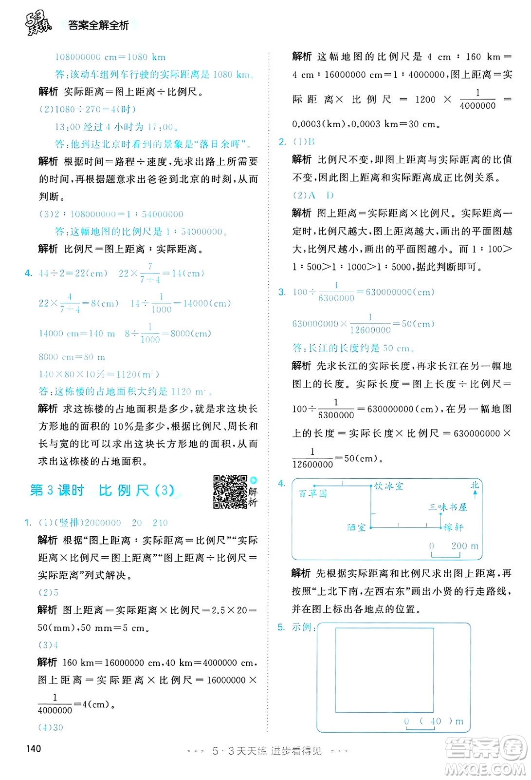 山東畫報(bào)出版社2025年春53天天練六年級數(shù)學(xué)下冊人教版答案