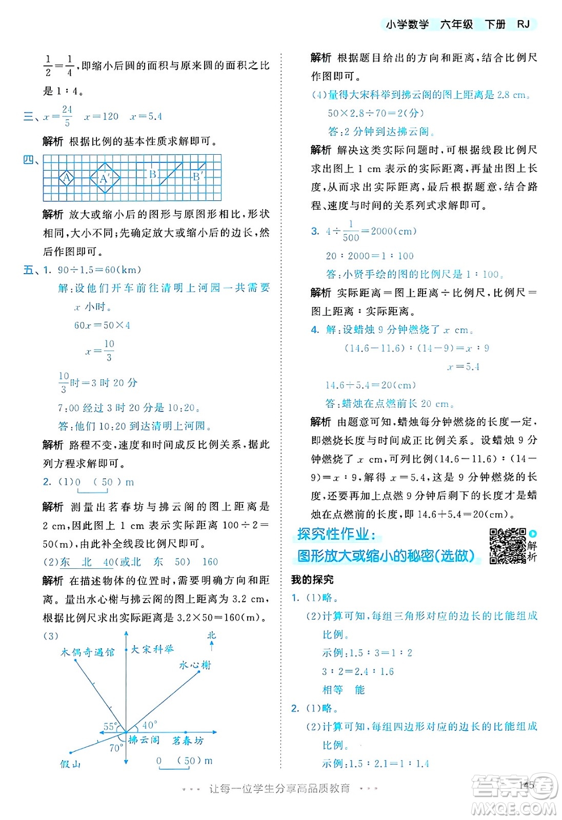 山東畫報(bào)出版社2025年春53天天練六年級數(shù)學(xué)下冊人教版答案