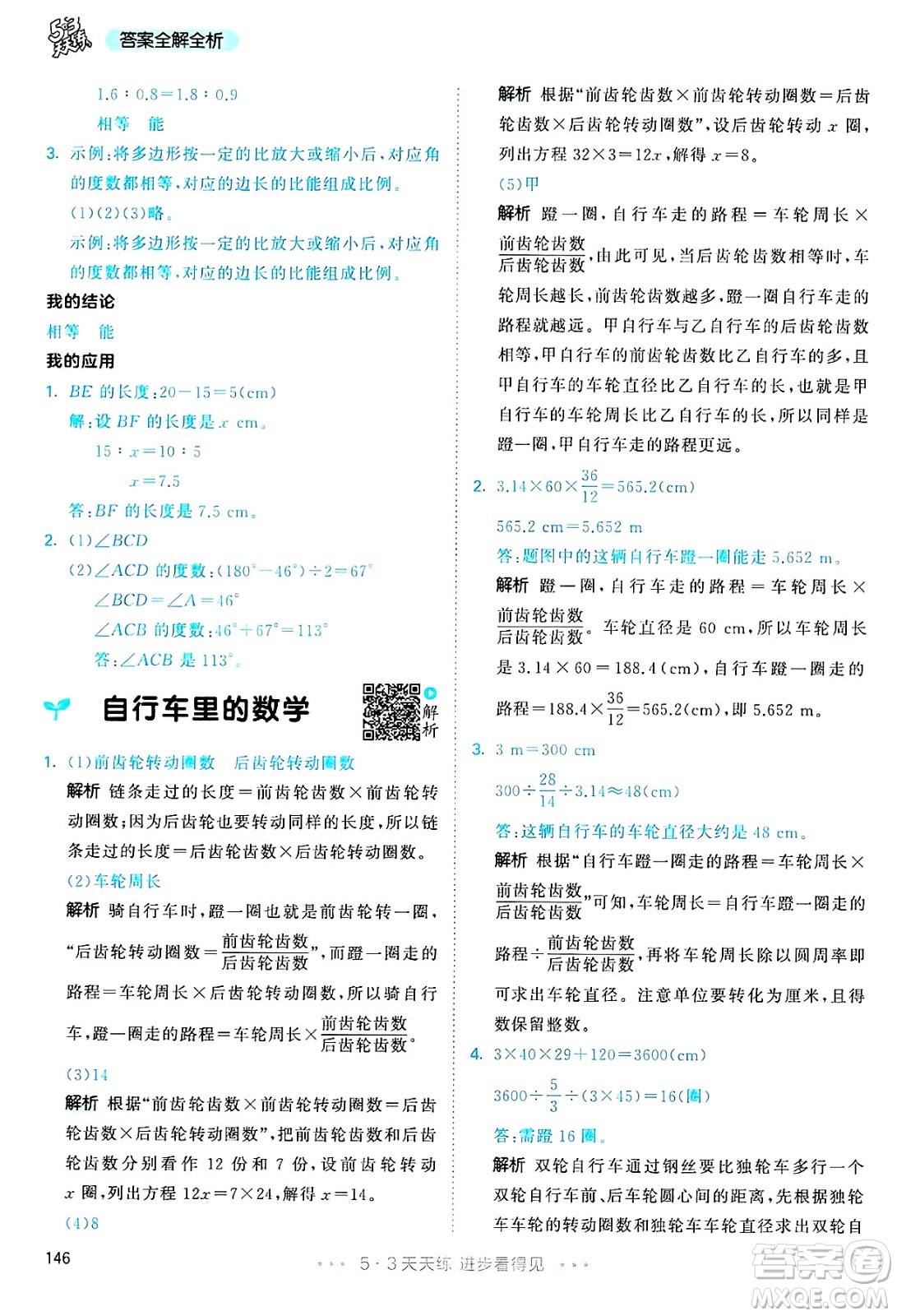 山東畫報(bào)出版社2025年春53天天練六年級數(shù)學(xué)下冊人教版答案