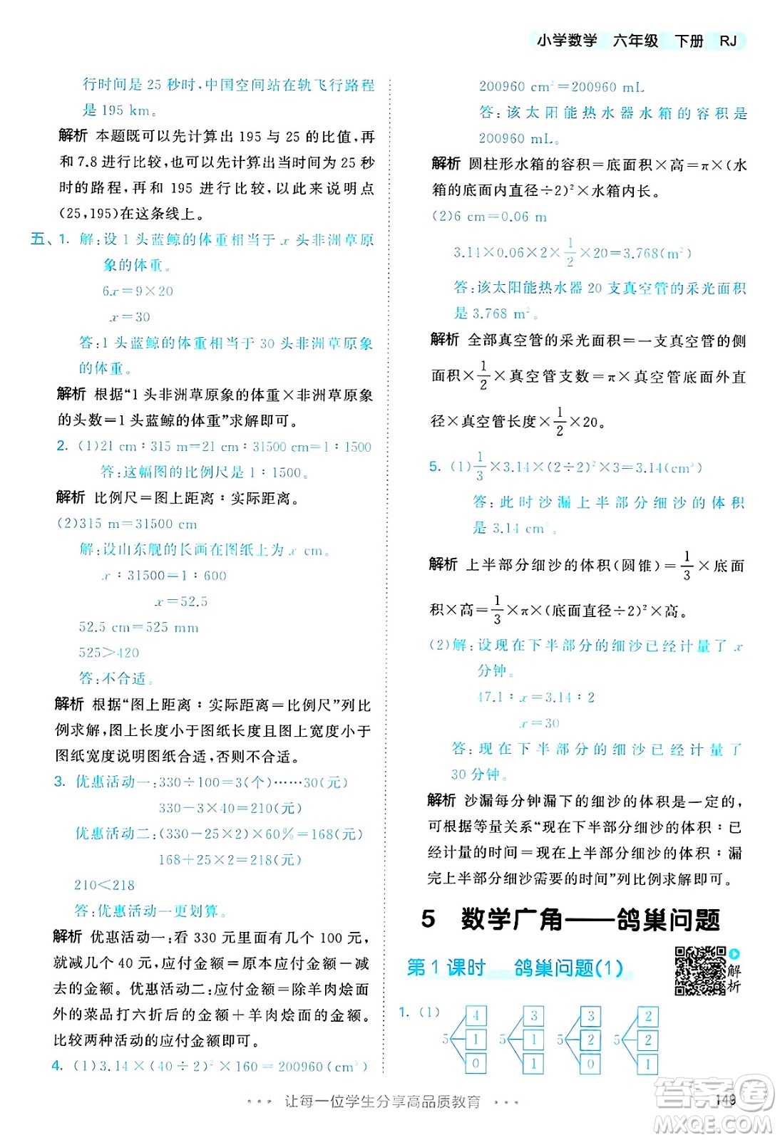 山東畫報(bào)出版社2025年春53天天練六年級數(shù)學(xué)下冊人教版答案