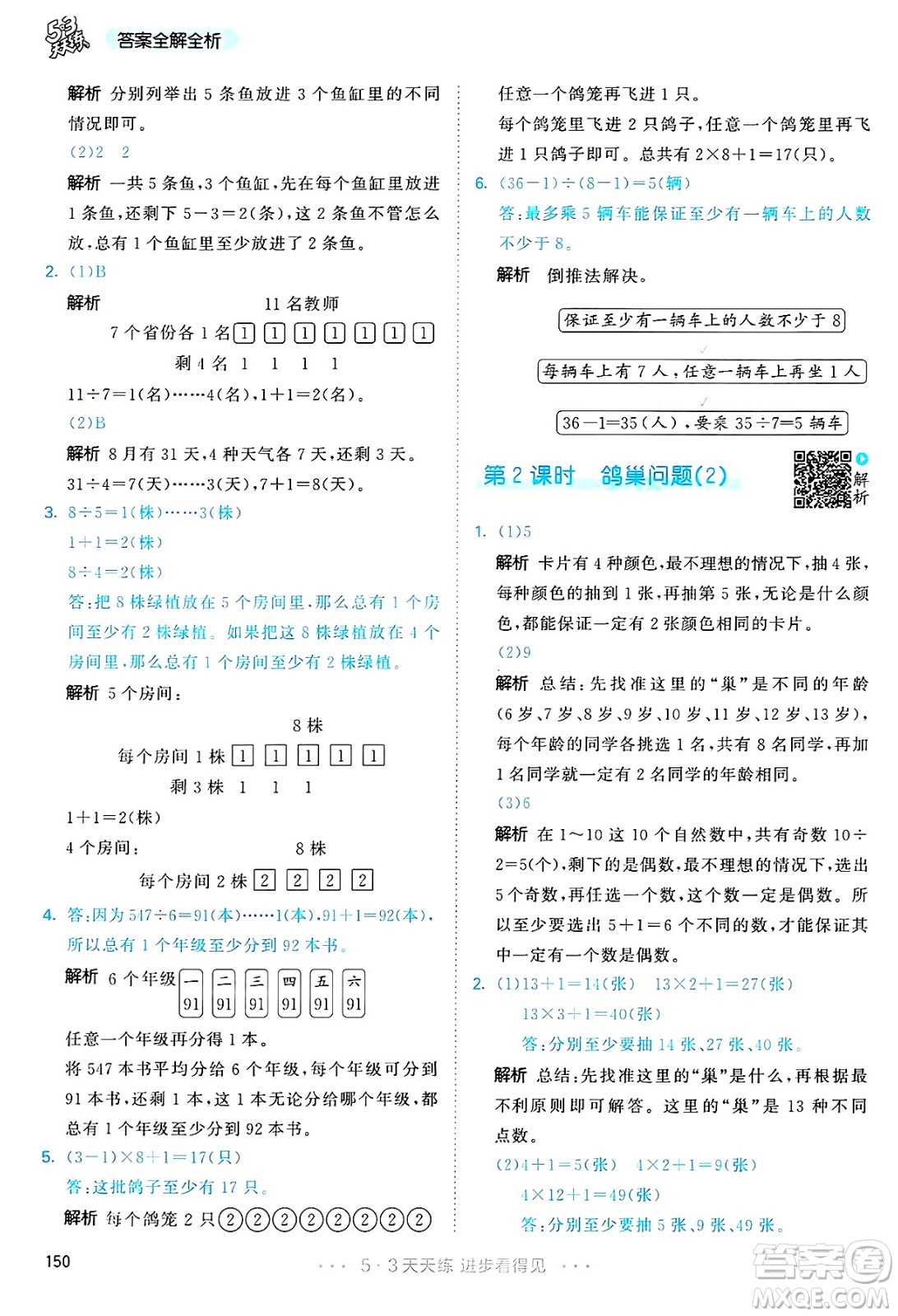 山東畫報(bào)出版社2025年春53天天練六年級數(shù)學(xué)下冊人教版答案